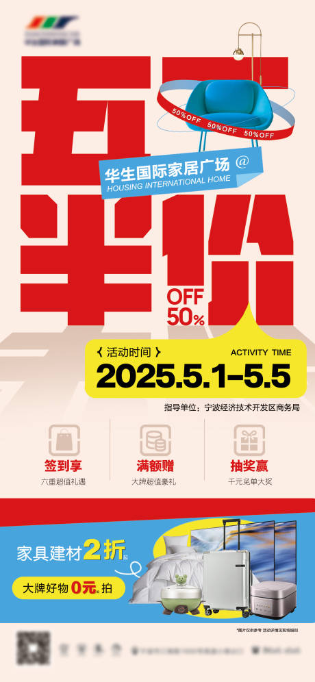 源文件下载【五一家居建材半价活动海报】编号：63380030470498902