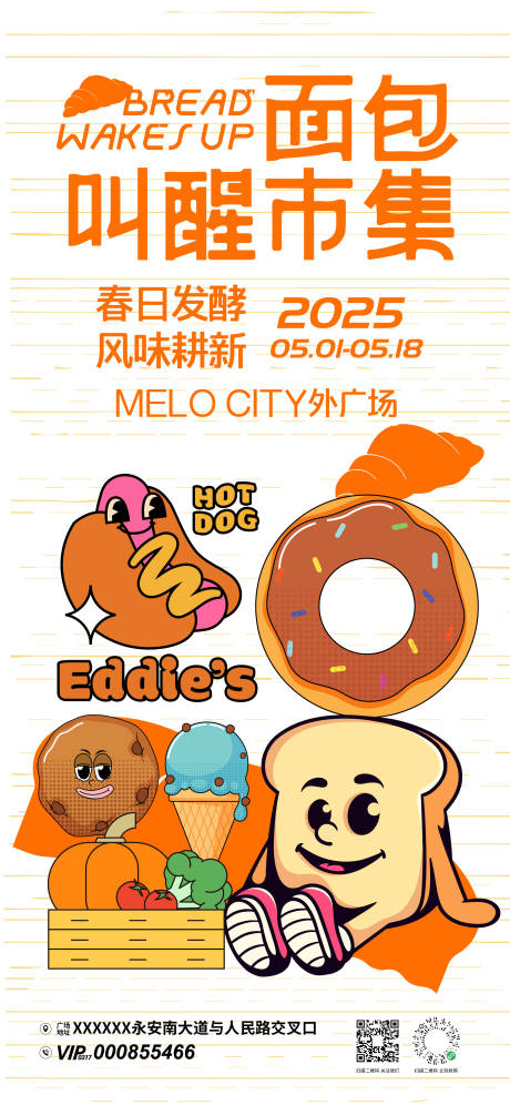 源文件下載【享設計】搜索編號：25170030434243269【面包叫醒市集活動海報】
