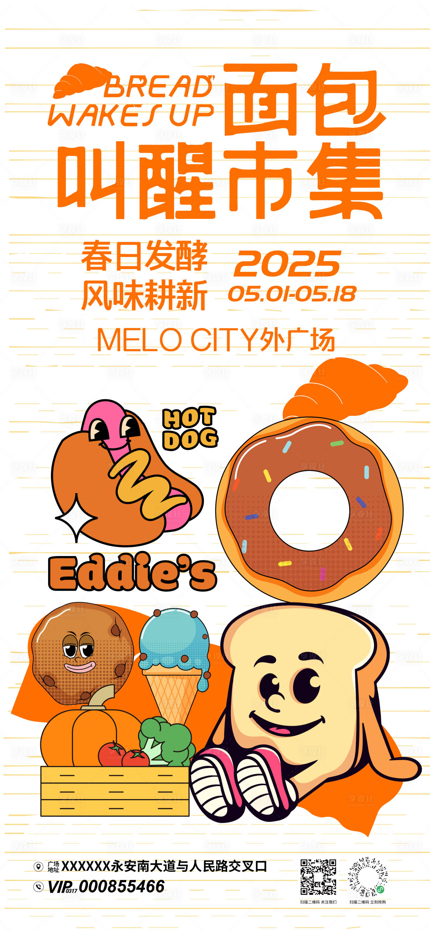 源文件下載【享設計】搜索編號：25170030434243269【面包叫醒市集活動海報】