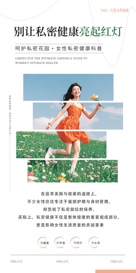 源文件下載【醫(yī)美整形私密婦科健康科普海報(bào)】編號(hào)：19060030000718205