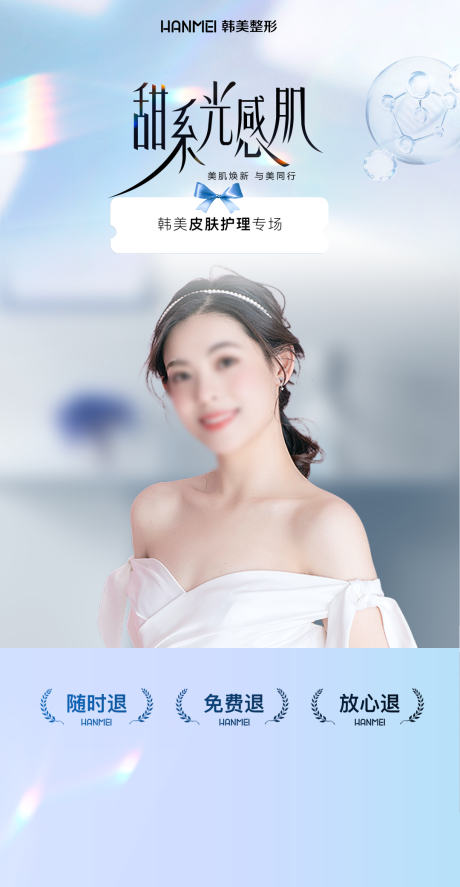 源文件下載【醫(yī)美直播貼片】編號：33650030013419616