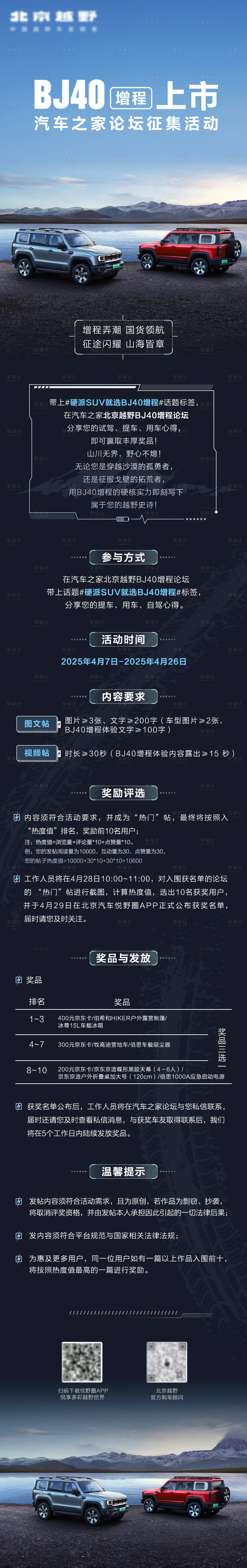 源文件下载【享设计】搜索编号：55520030172089237【新车上市长图】