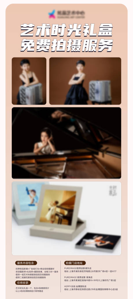 源文件下載【兒童拍攝活動展架】編號：96860029795976219