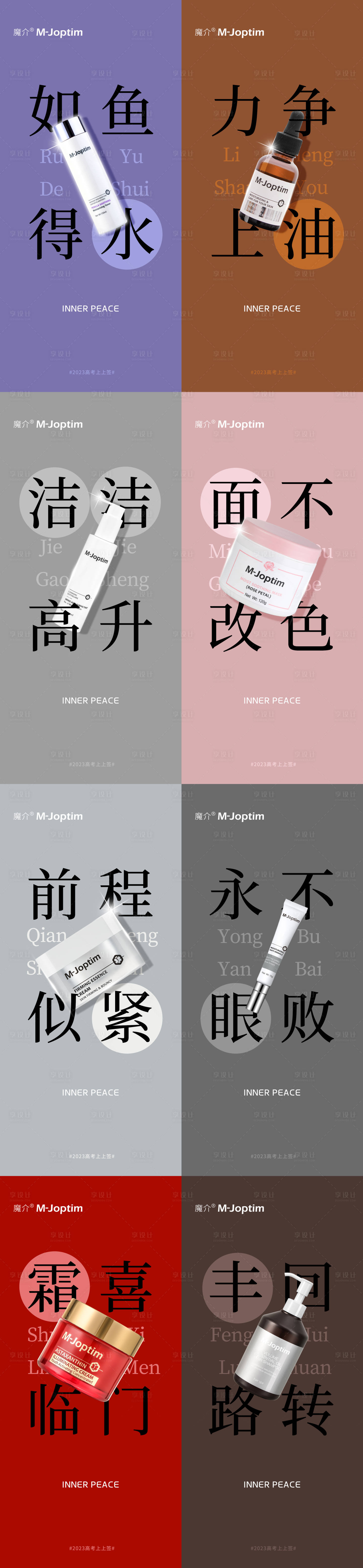 源文件下载【享设计】搜索编号：80650030332353421【高考创意海报】