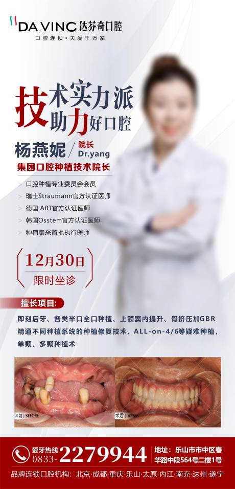 源文件下載【享設(shè)計(jì)】搜索編號：43810030105425254【口腔醫(yī)生專家介紹海報(bào)】