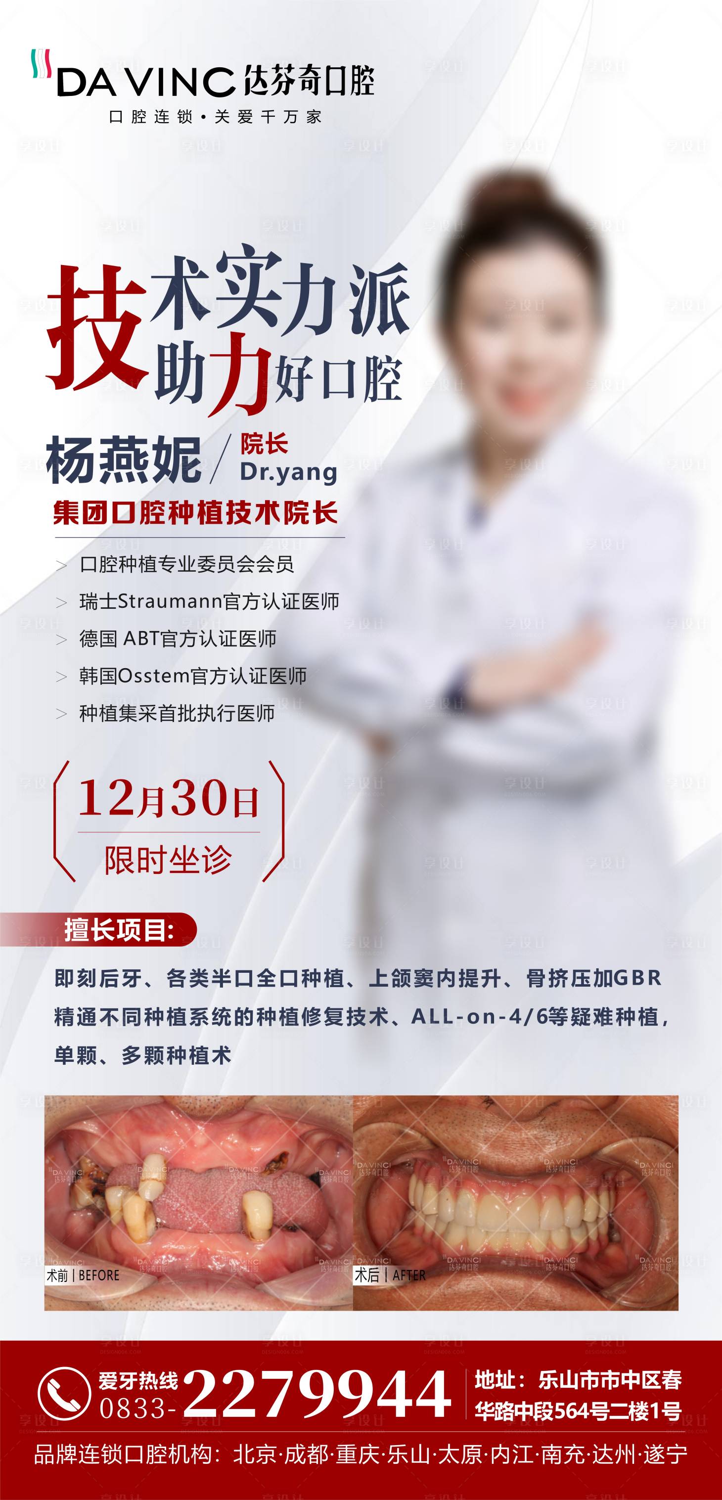 源文件下載【享設計】搜索編號：43810030105425254【口腔醫生專家介紹海報】
