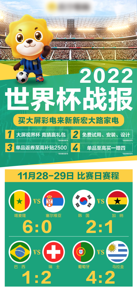 源文件下载【享设计】搜索编号：29160030082633915【世界杯足球比赛赛程】