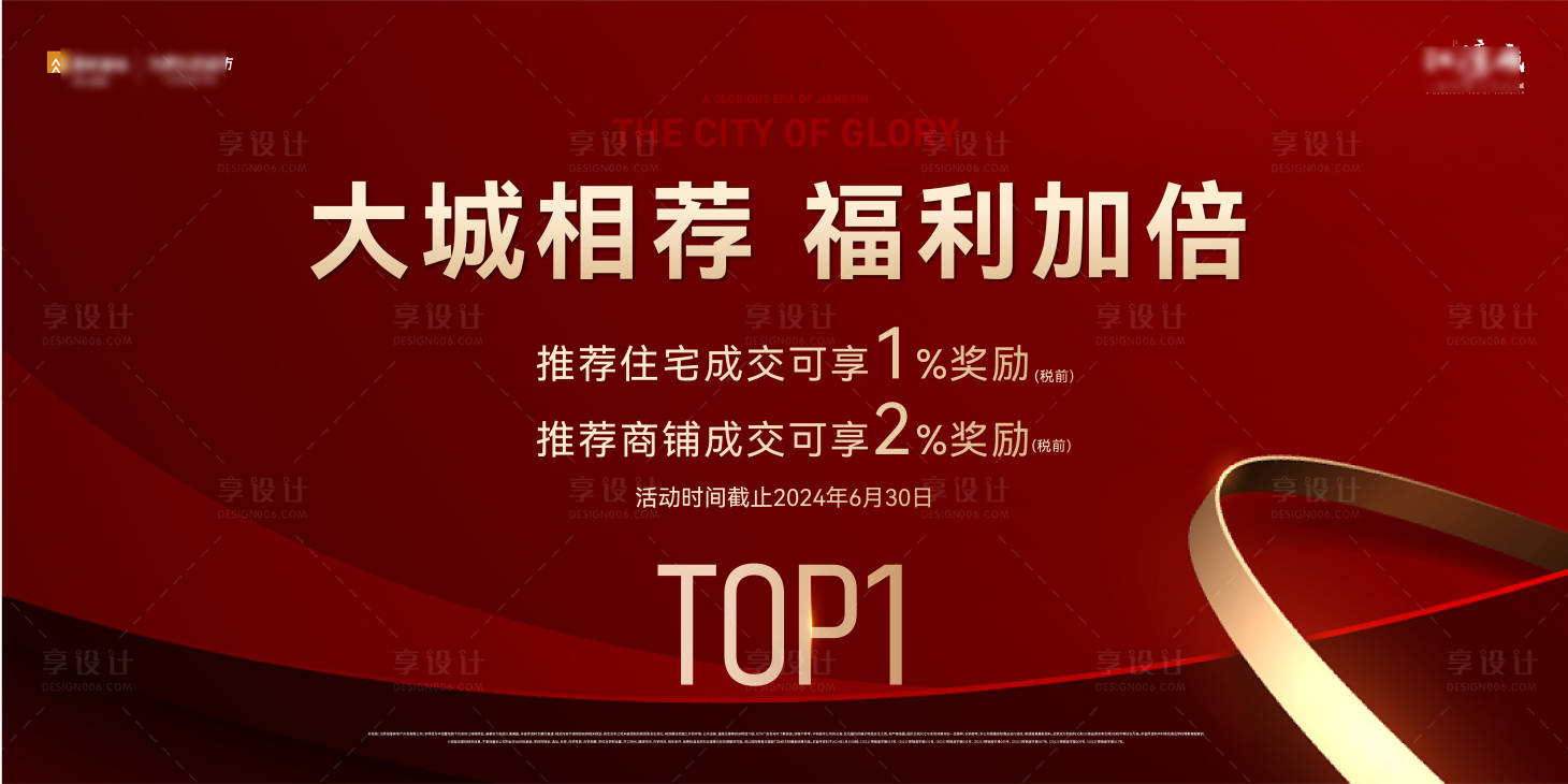 源文件下載【享設計】搜索編號：33690029954796090【地產推薦海報】