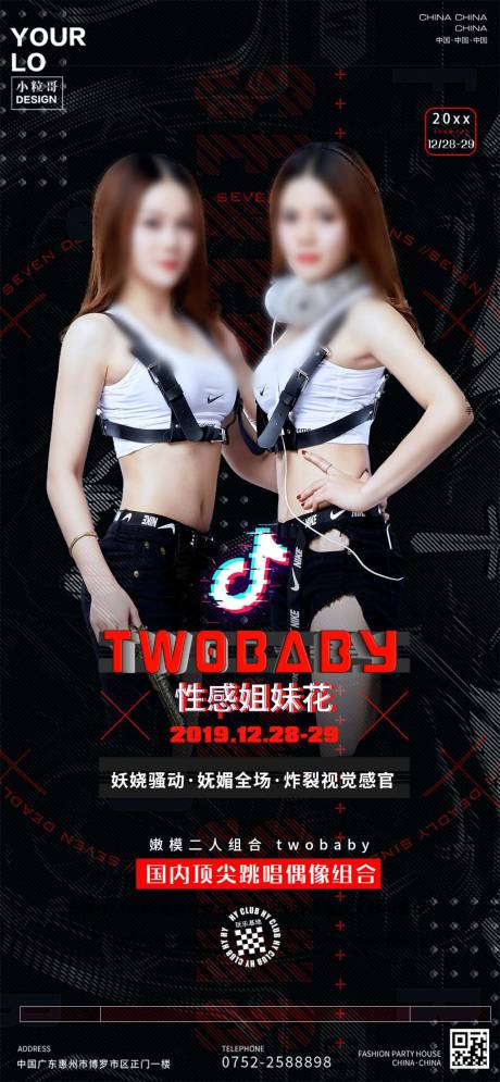 酒吧KTV日常宣传女嘉宾海报