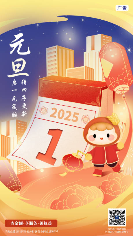 源文件下载【元旦手绘海报】编号：36210029878448141