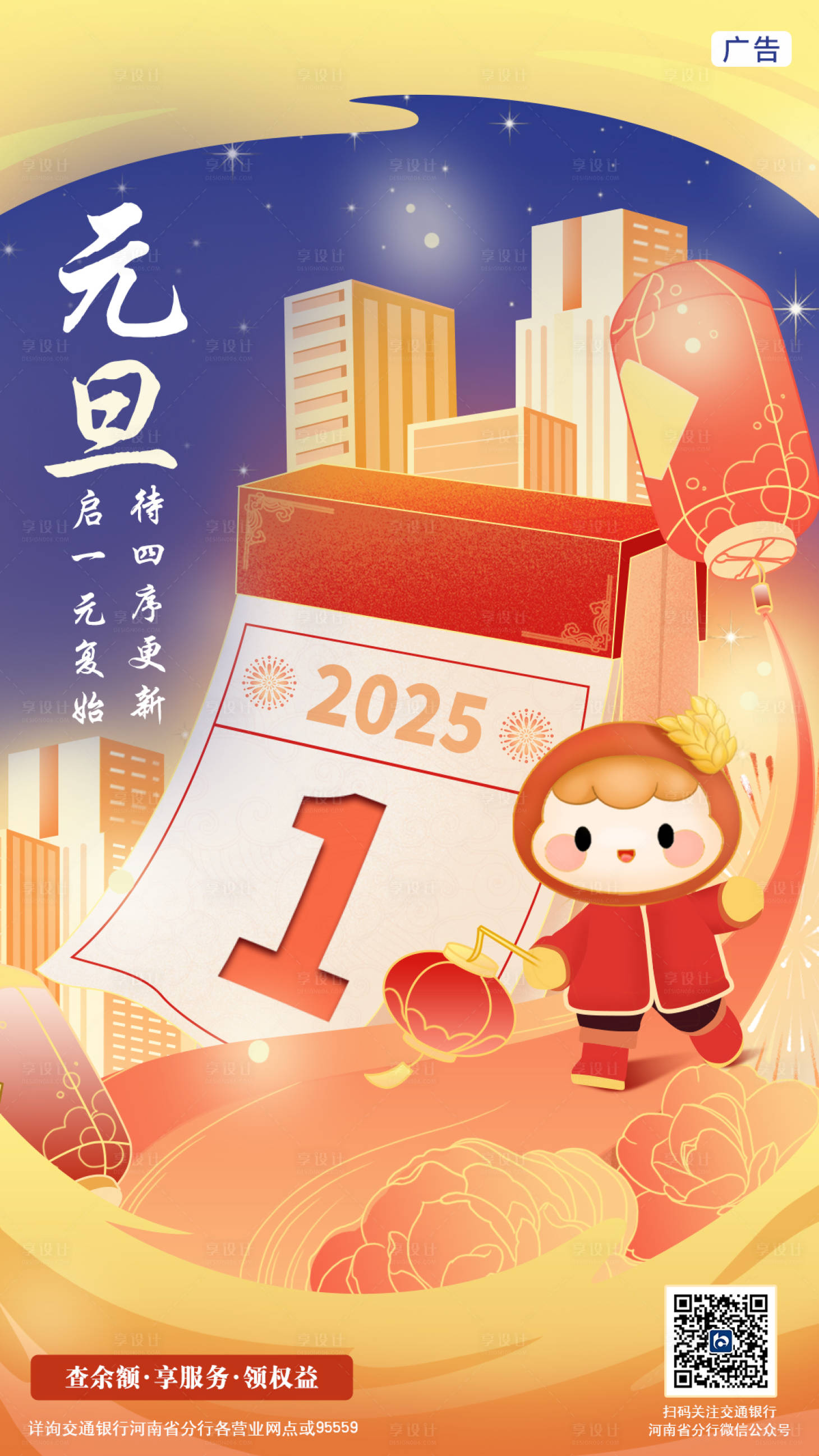 源文件下載【享設計】搜索編號：36210029878448141【元旦手繪海報】