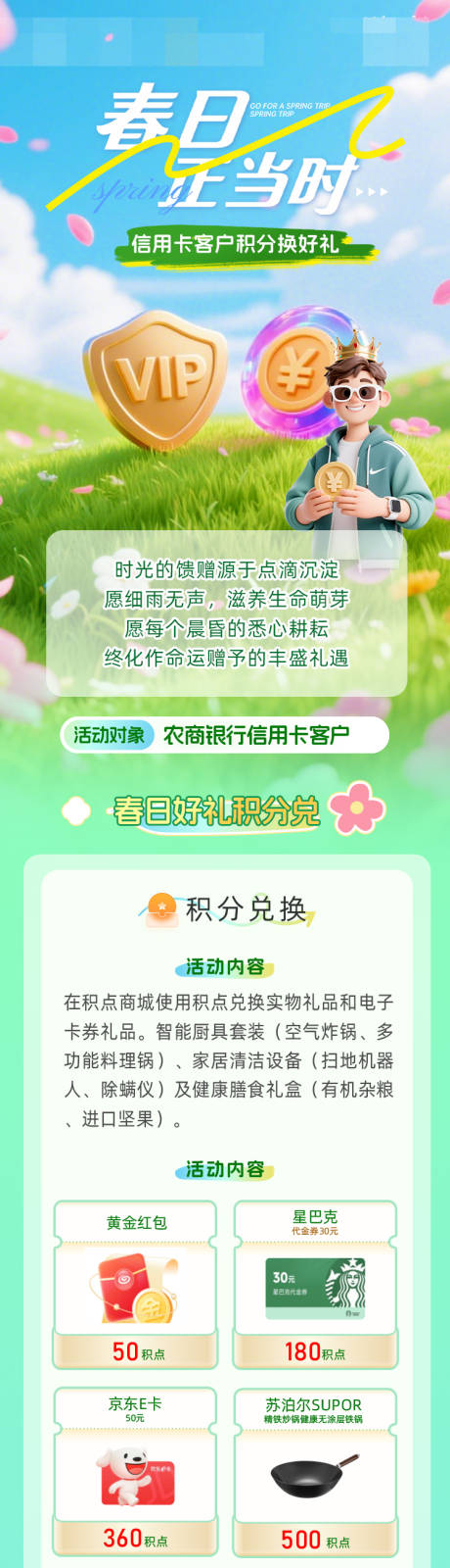 源文件下载【春日积分换好礼】编号：68940030154564389