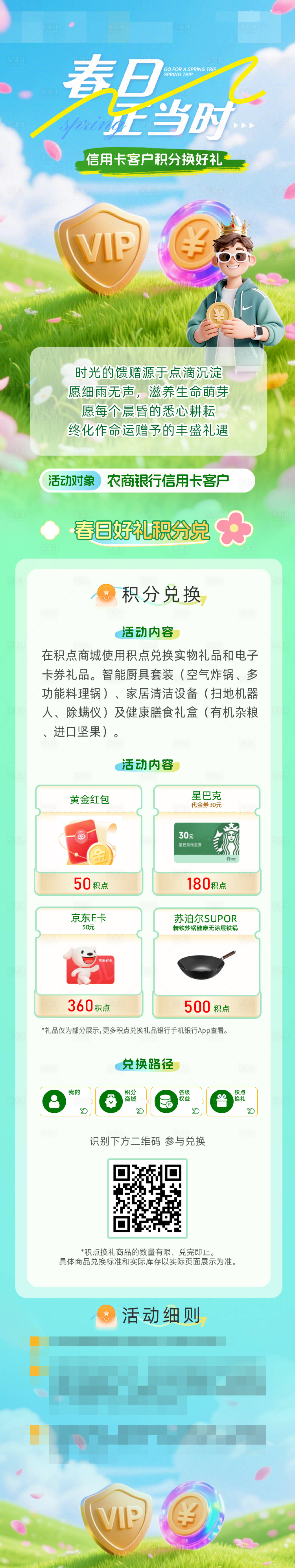 源文件下载【享设计】搜索编号：68940030154564389【春日积分换好礼】