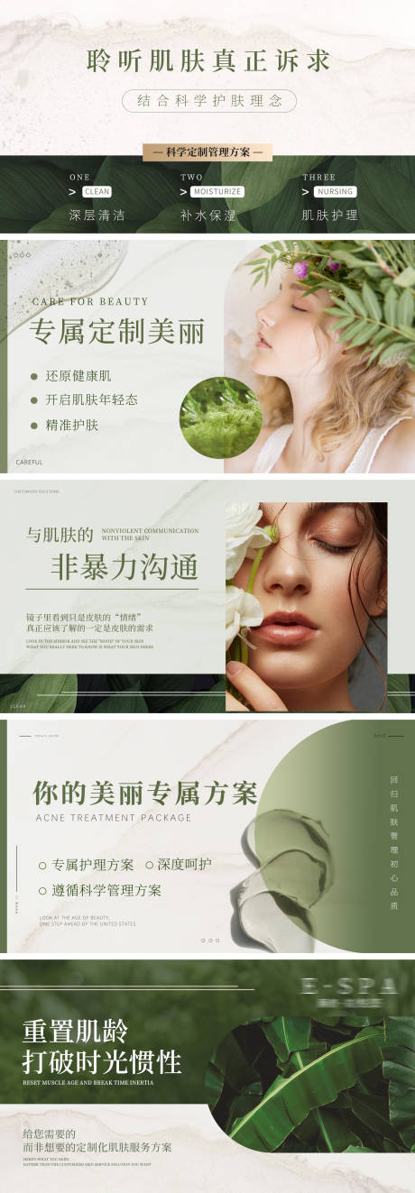 源文件下载【美业皮肤管理促销海报】编号：72400030352535217