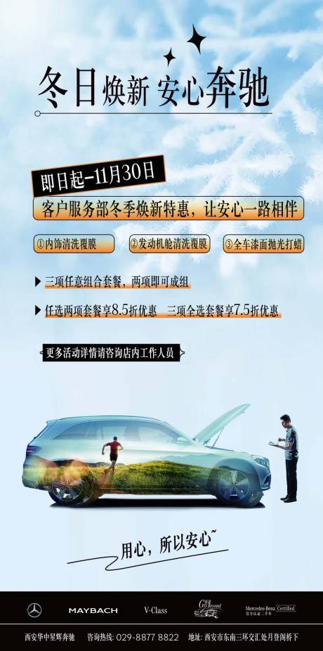 源文件下载【享设计】搜索编号：59750030028152968【汽车售后海报】
