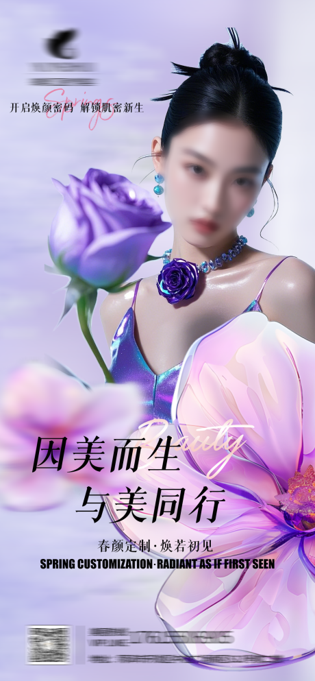 源文件下載【享設計】搜索編號：39800029936202745【醫美slogo宣傳】