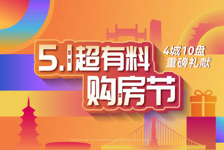 源文件下载【五一地产购房节品牌活动背景板】编号：53800030170681170