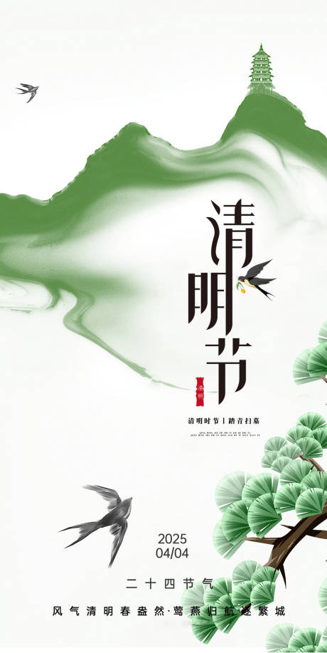 源文件下载【二十四节气清明海报】编号：27130029926229221
