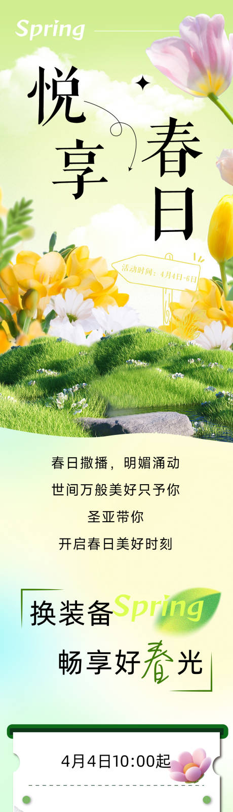 源文件下载【春天长图】编号：28450029889861431