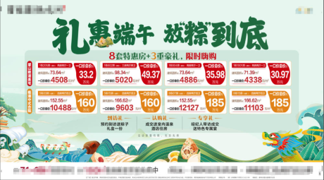 源文件下載【享設(shè)計(jì)】搜索編號(hào)：86560030242898908【端午特價(jià)單位展板】