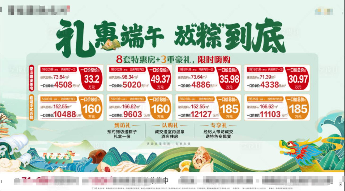 源文件下載【享設計】搜索編號：86560030242898908【端午特價單位展板】