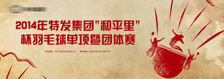 源文件下载【羽毛球团体赛活动背景板】编号：82030030003891593
