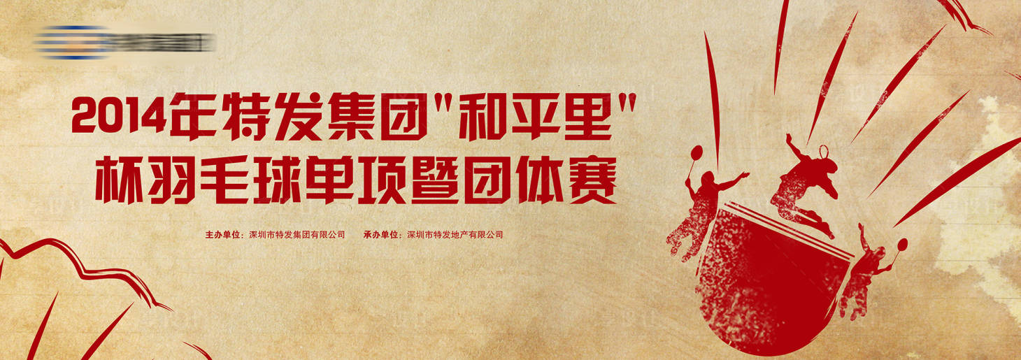 源文件下载【享设计】搜索编号：82030030003891593【羽毛球团体赛活动背景板】