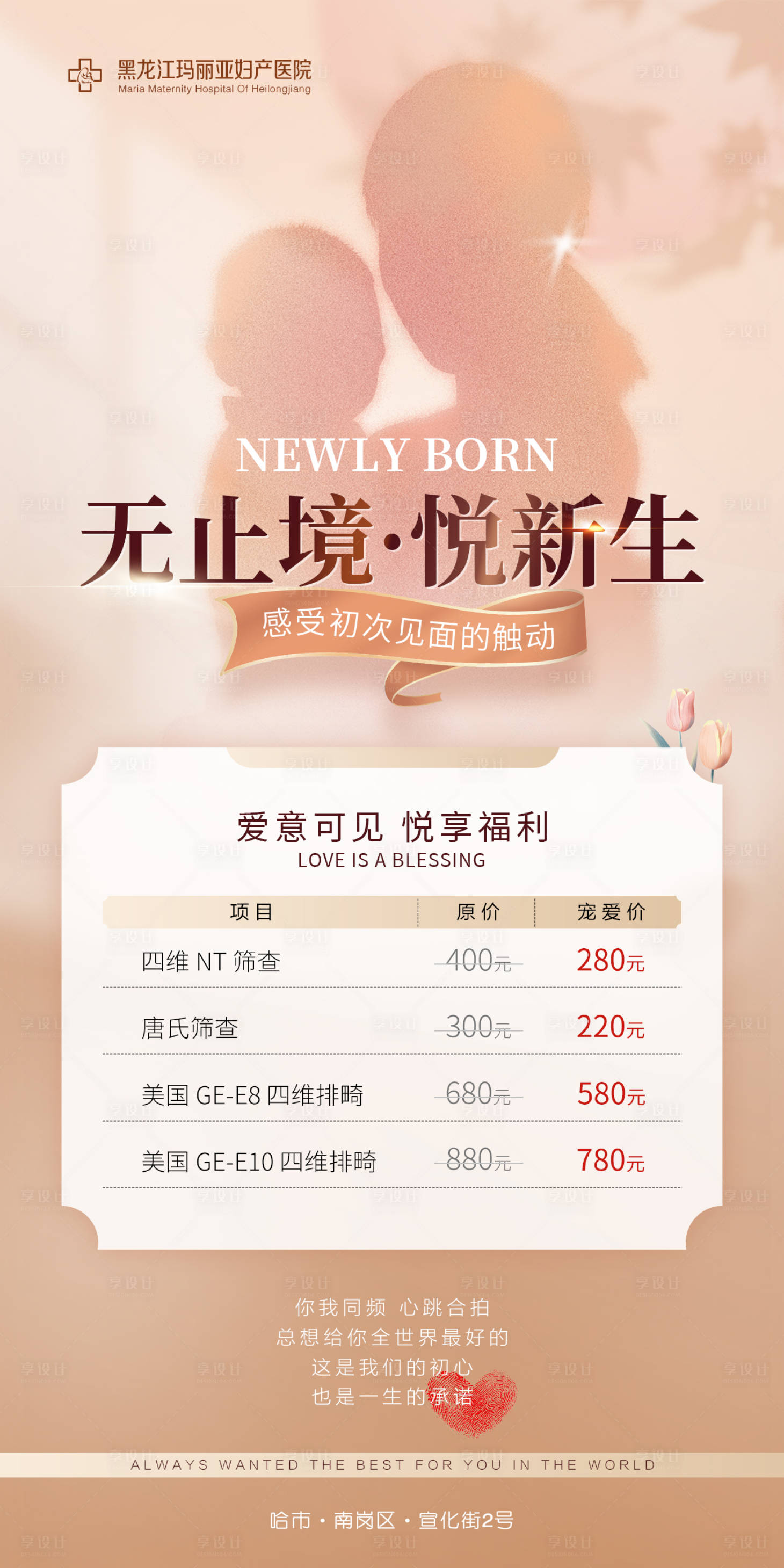 源文件下載【享設計】搜索編號：14380030023647820【婦產醫院母嬰海報】