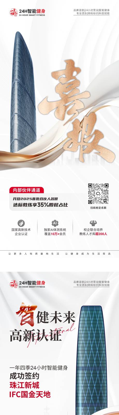 源文件下载【健身房新店开业喜报】编号：64140029938003673