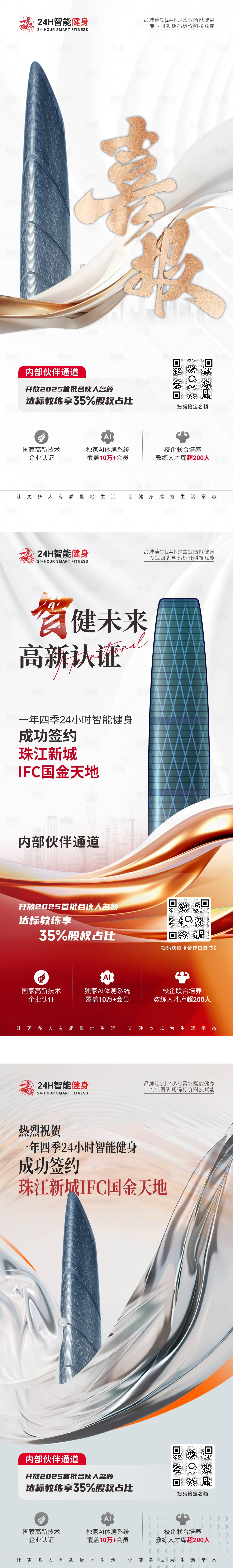 源文件下载【享设计】搜索编号：64140029938003673【健身房新店开业喜报】