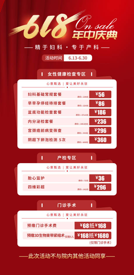 源文件下载【618年中庆典活动海报】编号：71180029877119721