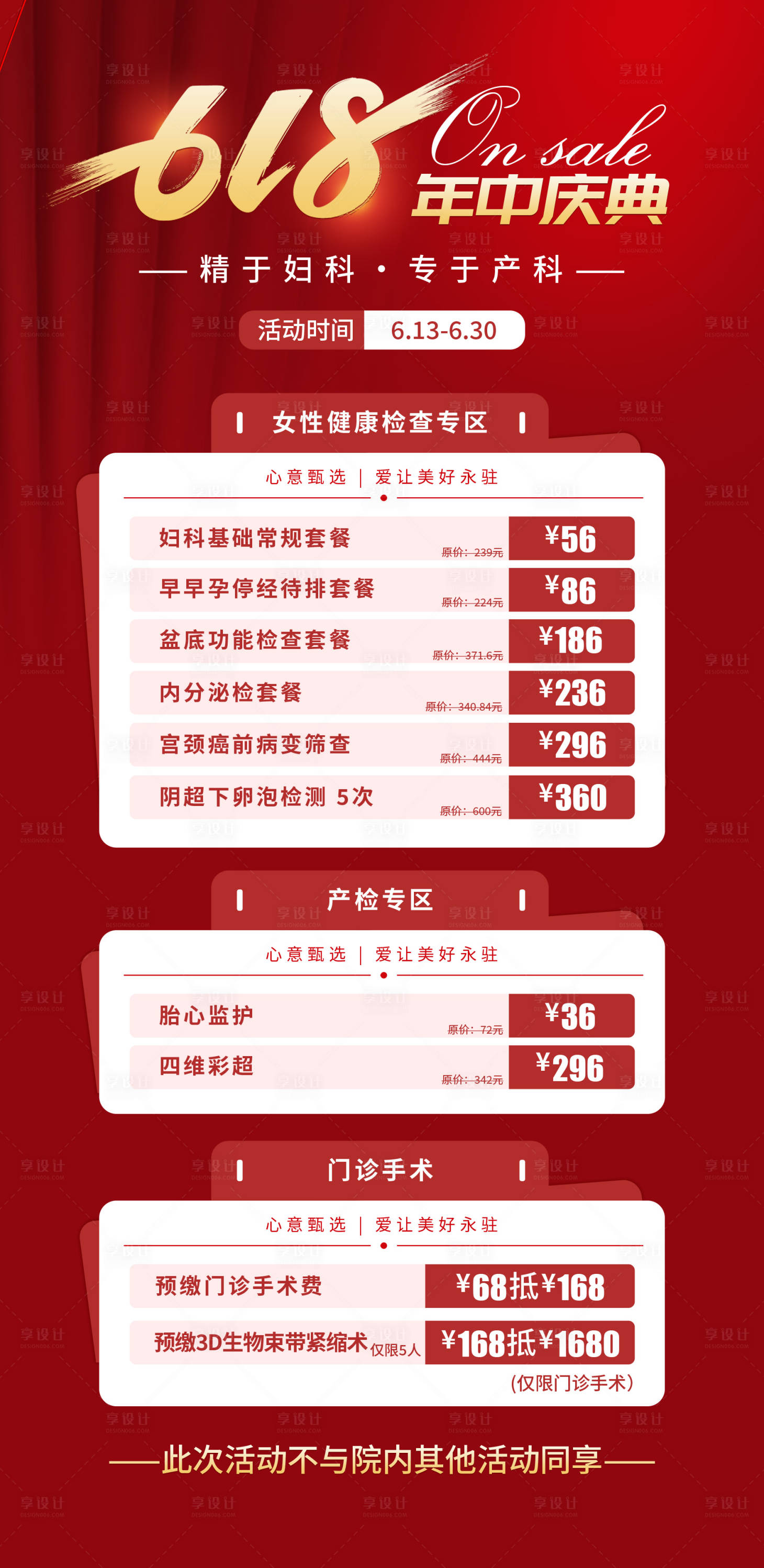 源文件下載【享設計】搜索編號：71180029877119721【618年中慶典活動海報】