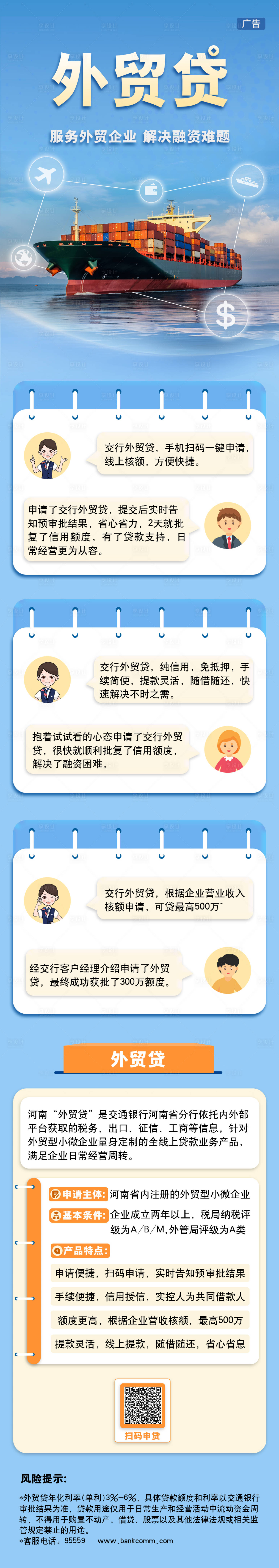 源文件下載【享設計】搜索編號：32080029876557040【外貿貸長圖】
