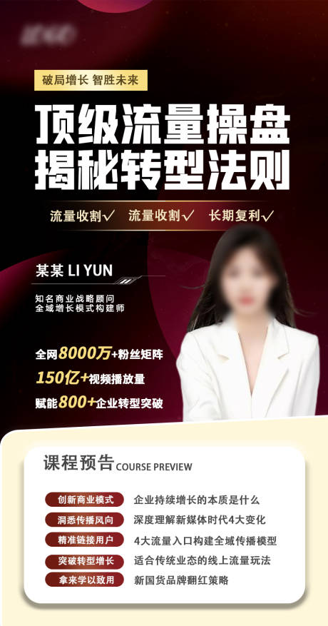 源文件下载【享设计】搜索编号：71140030437374927【讲师人物课程海报】