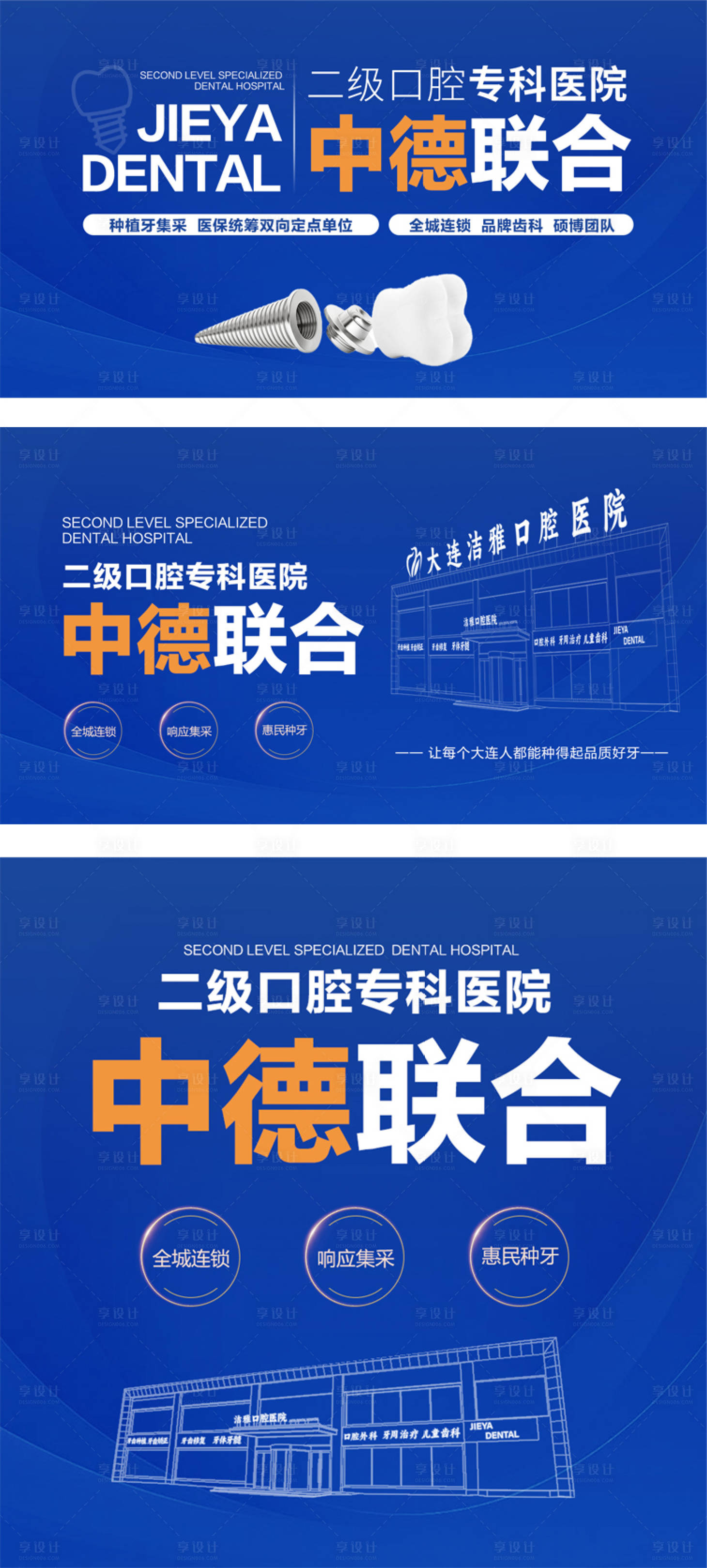 源文件下載【享設(shè)計(jì)】搜索編號：81710030337634142【口腔種植牙活動(dòng)banner輪播圖】