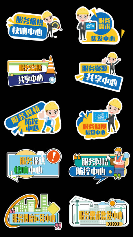 源文件下载【电力标签贴纸手举牌】编号：52990030434165485