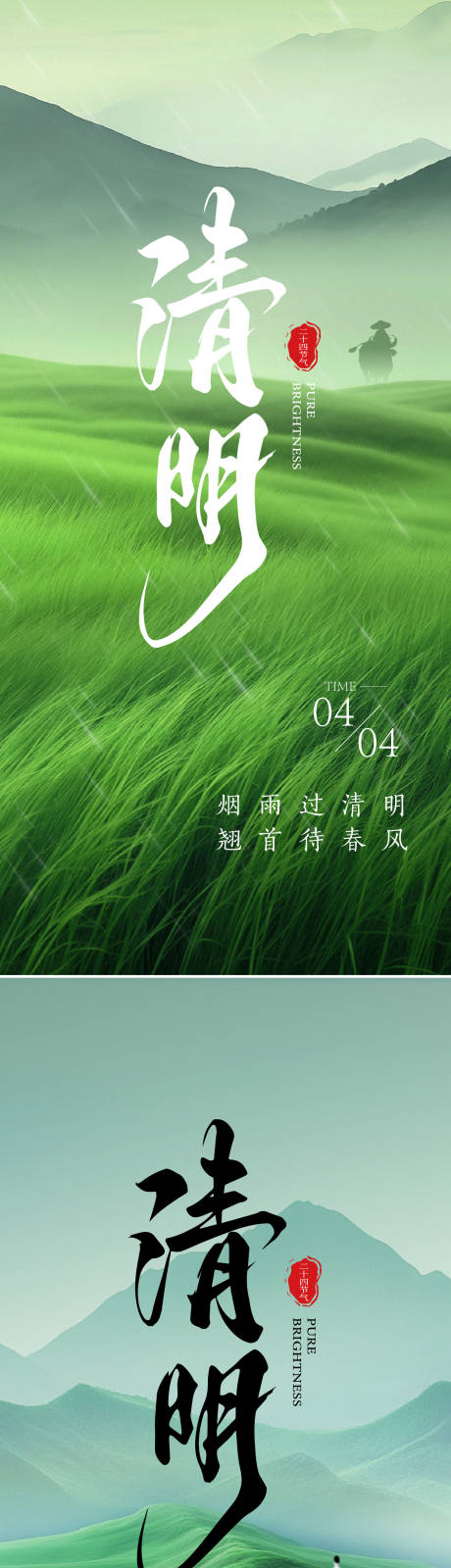 源文件下载【清明海报】编号：85990029886459474