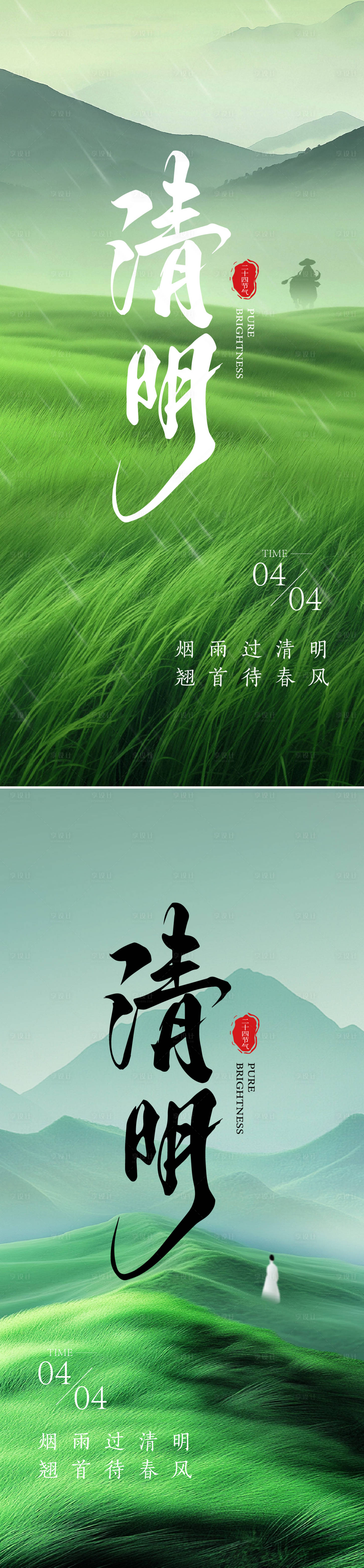 源文件下載【享設計】搜索編號：85990029886459474【清明海報】