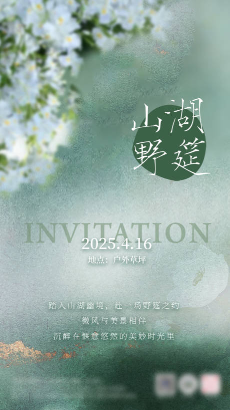 源文件下载【享设计】搜索编号：23980030235003961【山湖宴会邀请函】