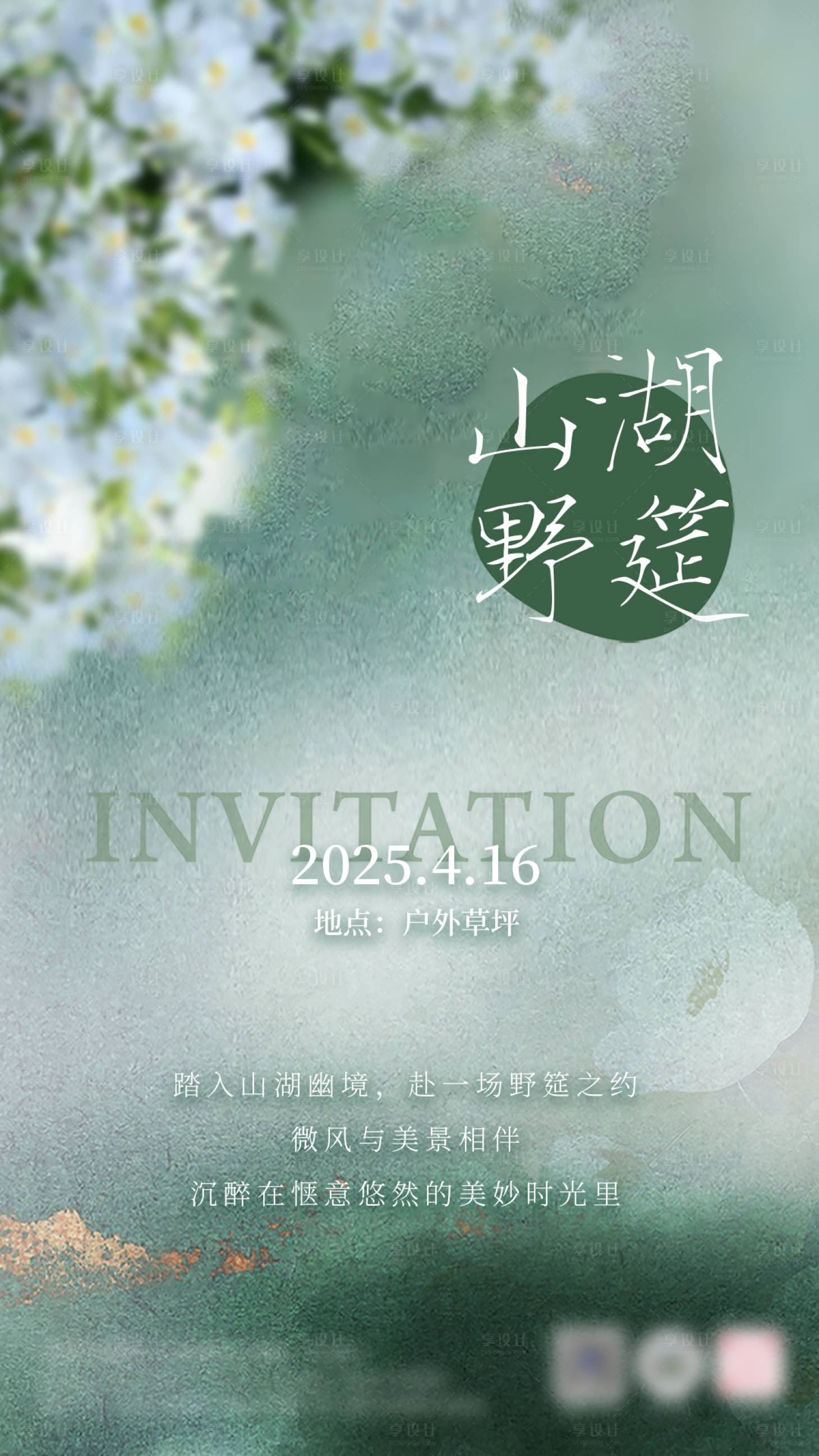 源文件下載【享設計】搜索編號：23980030235003961【山湖宴會邀請函】