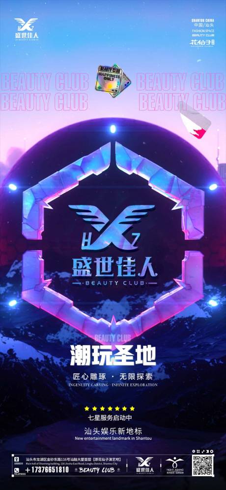源文件下载【酒吧KTV日常宣传转场海报】编号：73160030388919661