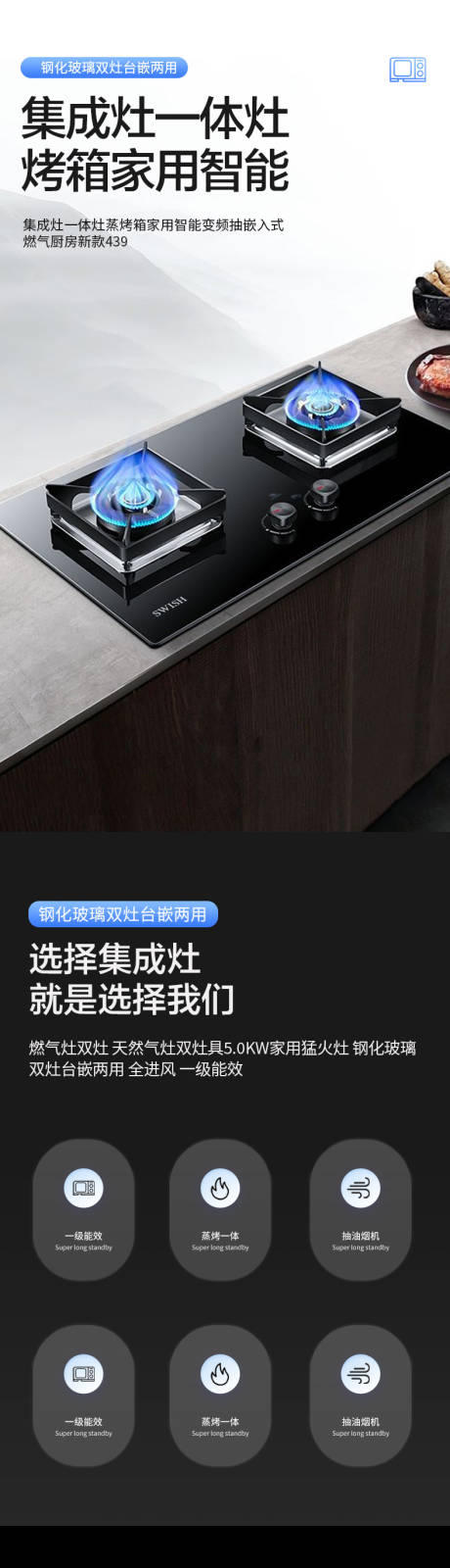源文件下载【厨卫燃气灶烟机详情页】编号：45470030405596641