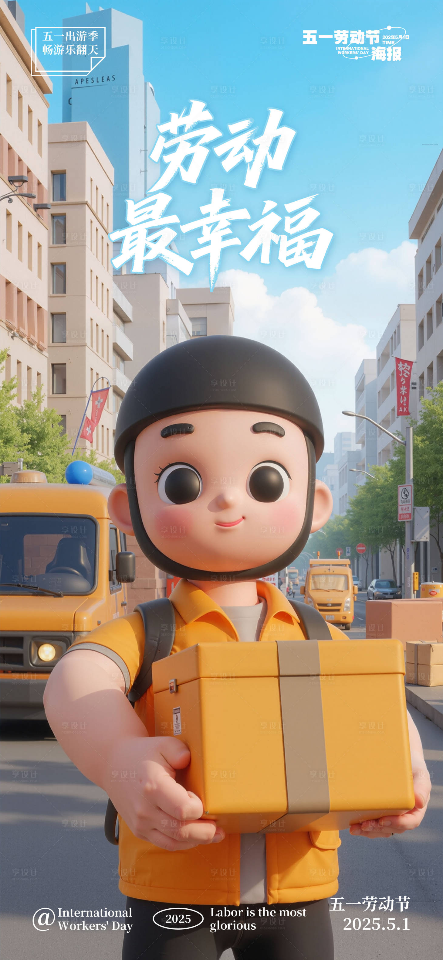 源文件下载【五一劳动节3D海报】编号：91410030062803033