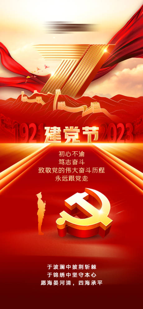 源文件下載【七一建黨節(jié)海報】編號：96780030120265767