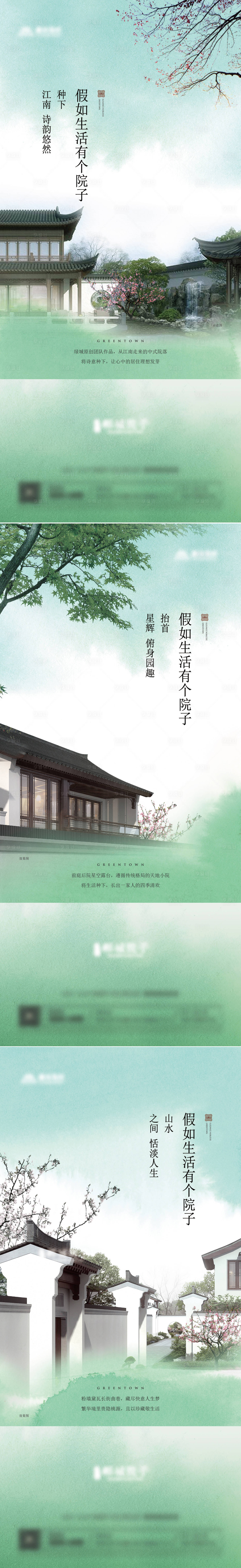 源文件下载【享设计】搜索编号：29110030342926357【地产合院院子系列海报】