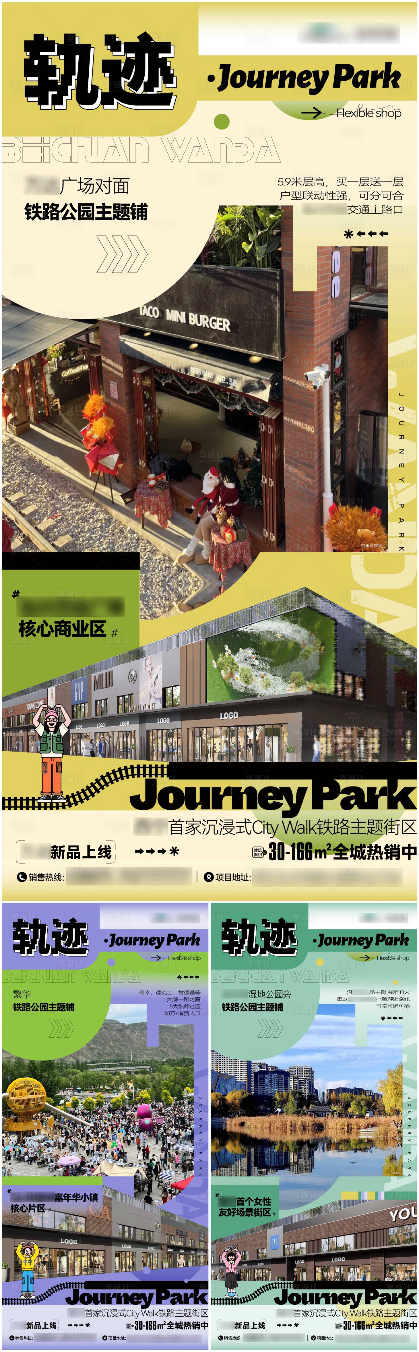 源文件下载【商铺系列海报】编号：35560030146271297
