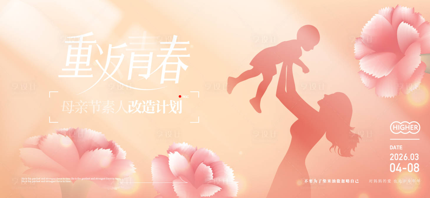 源文件下载【母亲节活动主画面】编号：10150030390761010