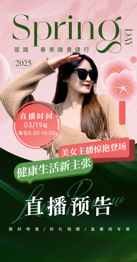 源文件下载【直播预告海报】编号：23810030489278063