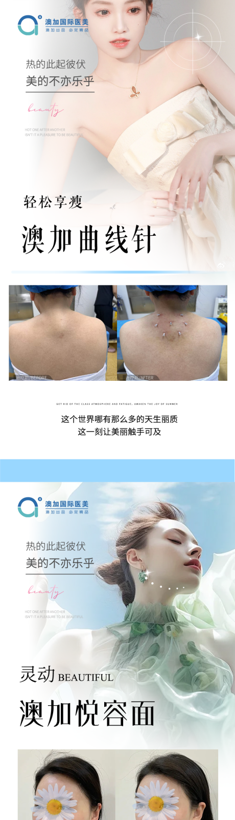 源文件下载【医美整形案例海报】编号：82040029928579731