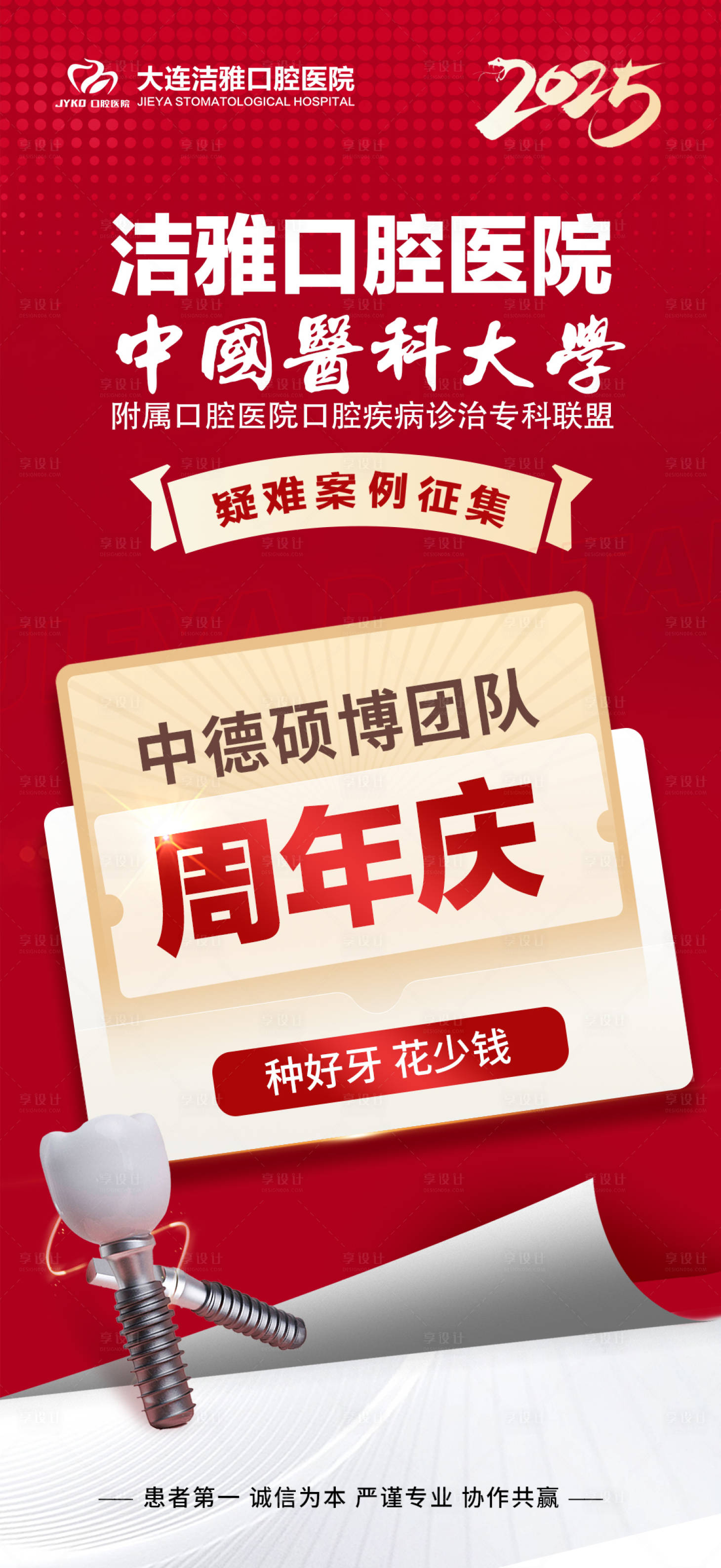 源文件下載【口腔種植牙周年慶活動海報】編號：37290030355384579